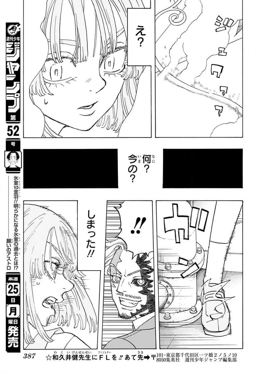 ページ 9 — 第29話