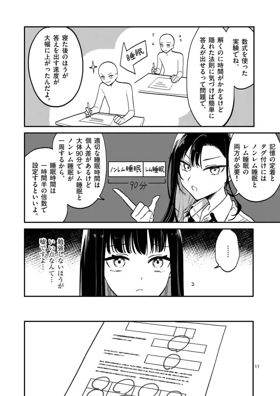 ページ 11 — 第46話