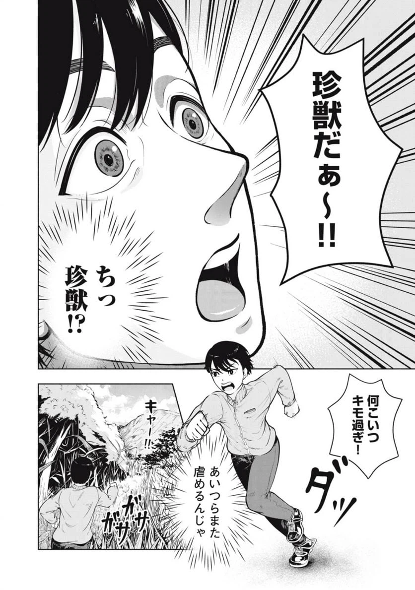 ページ 16 — 第1.1話