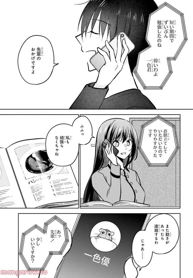 ページ 7 — 第9.2話