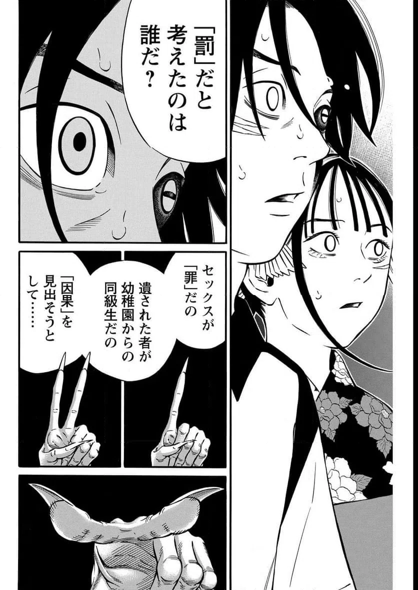 ページ 10 — 第24話