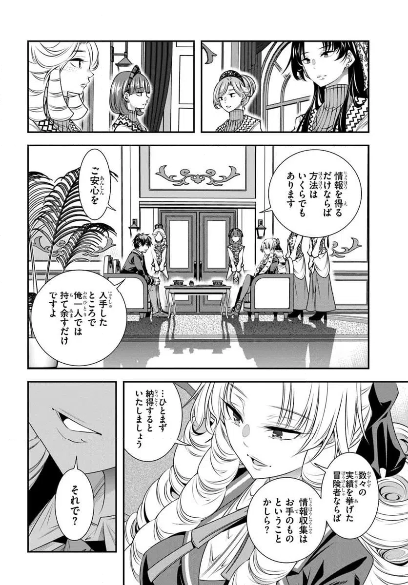 ページ 4 — 第18話
