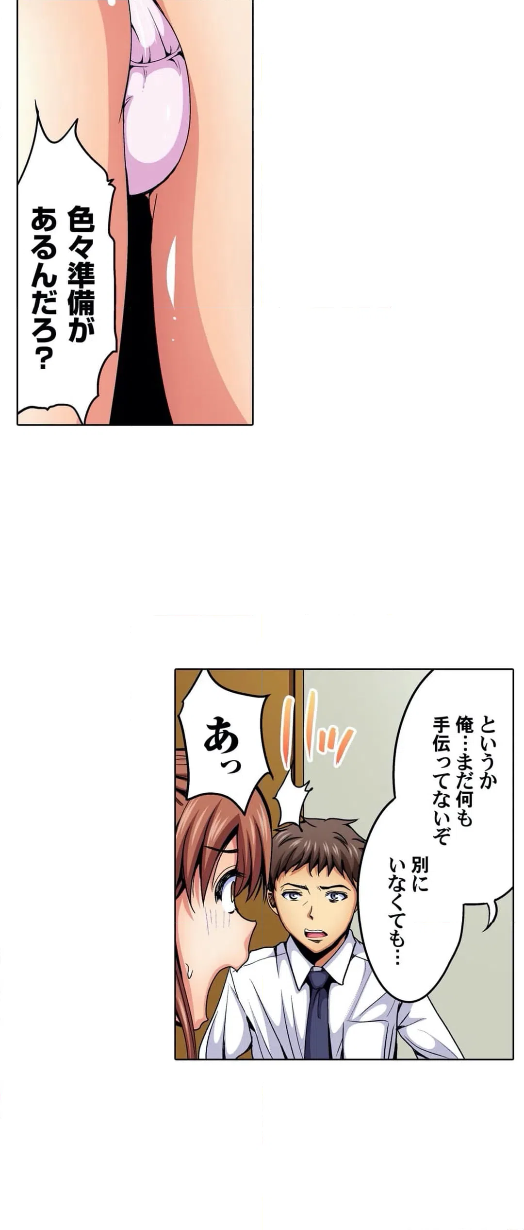 ページ 21 — 第10話