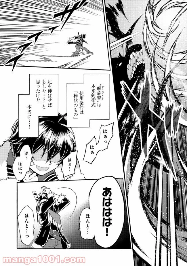 ページ 11 — 第10.3話