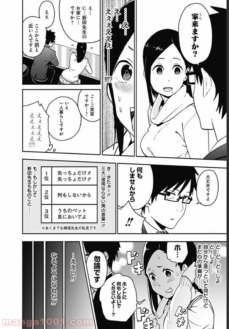 ページ 12 — 第3話