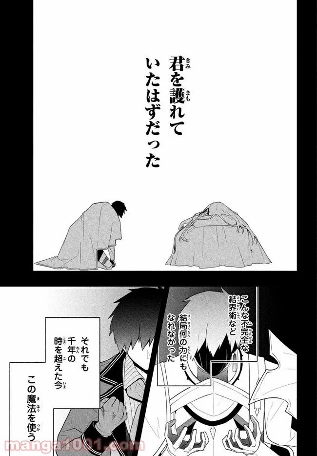 ページ 3 — 第19話