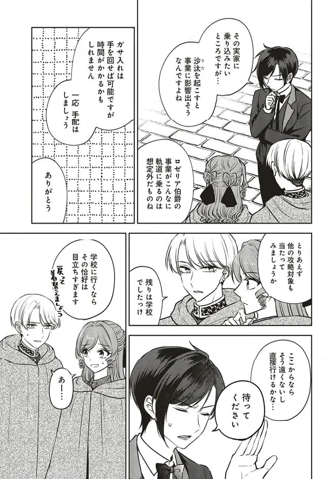 ページ 7 — 第18.1話