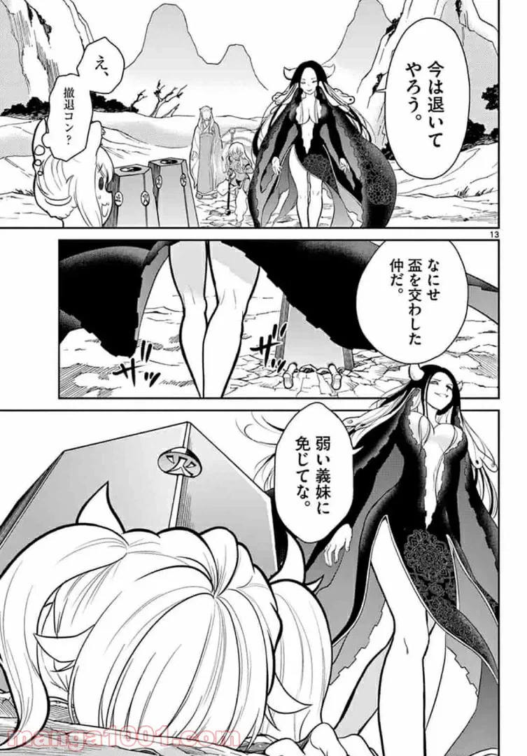 ページ 13 — 第20話