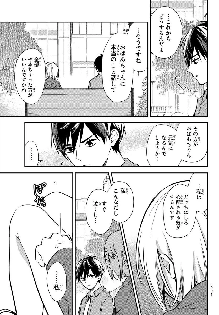 ページ 13 — 第10話