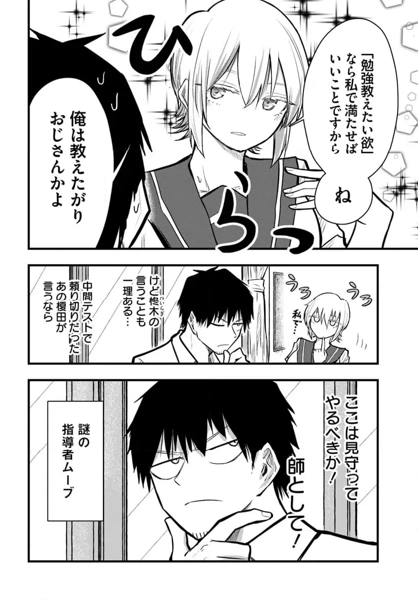 ページ 4 — 第20話