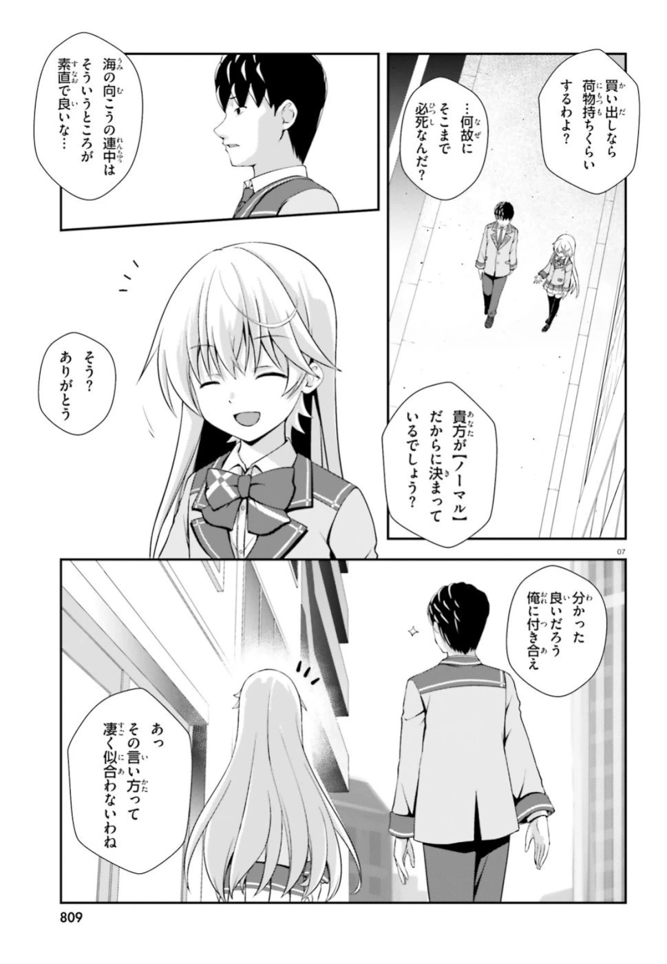 ページ 7 — 第1話