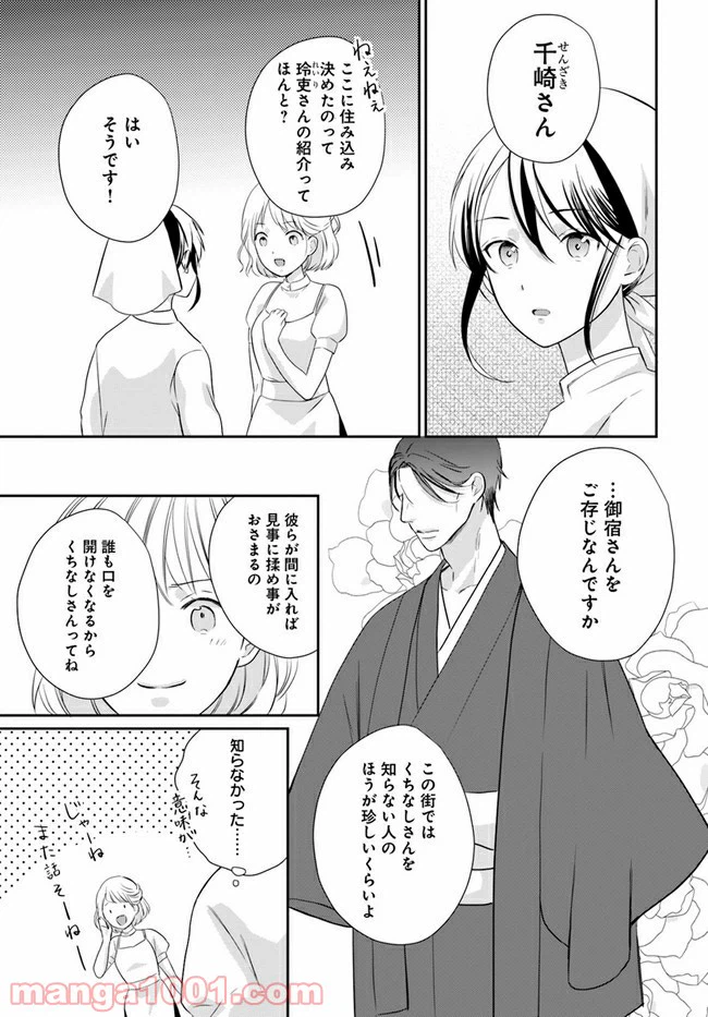 ページ 7 — 第1.2話