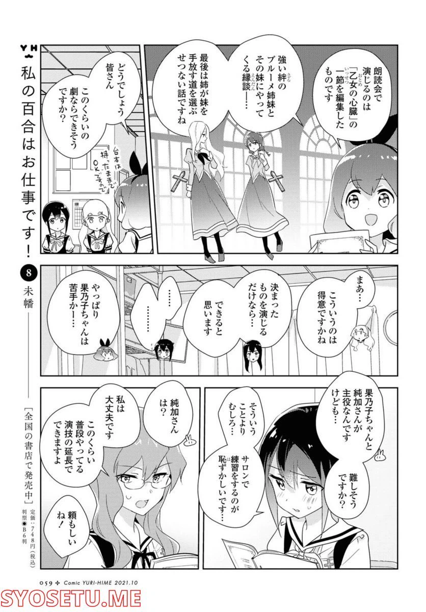 ページ 7 — 第45.1話