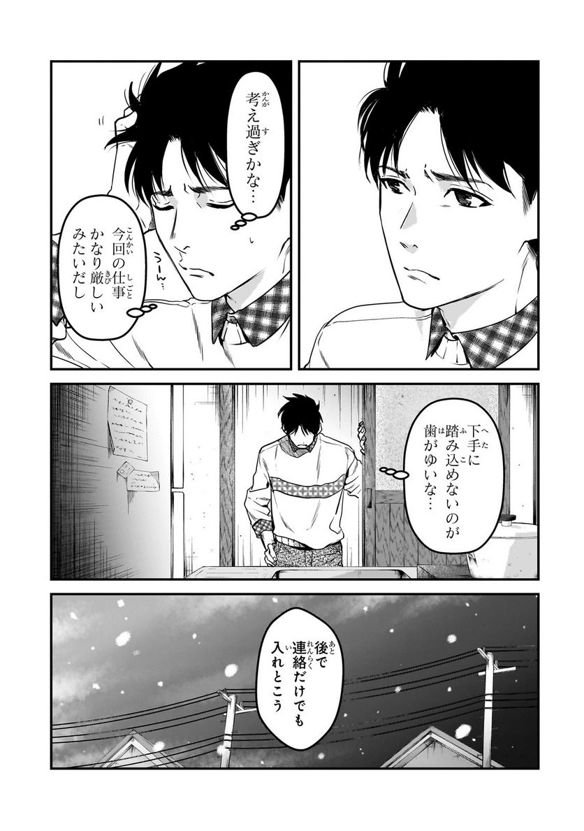 ページ 7 — 第29.1話