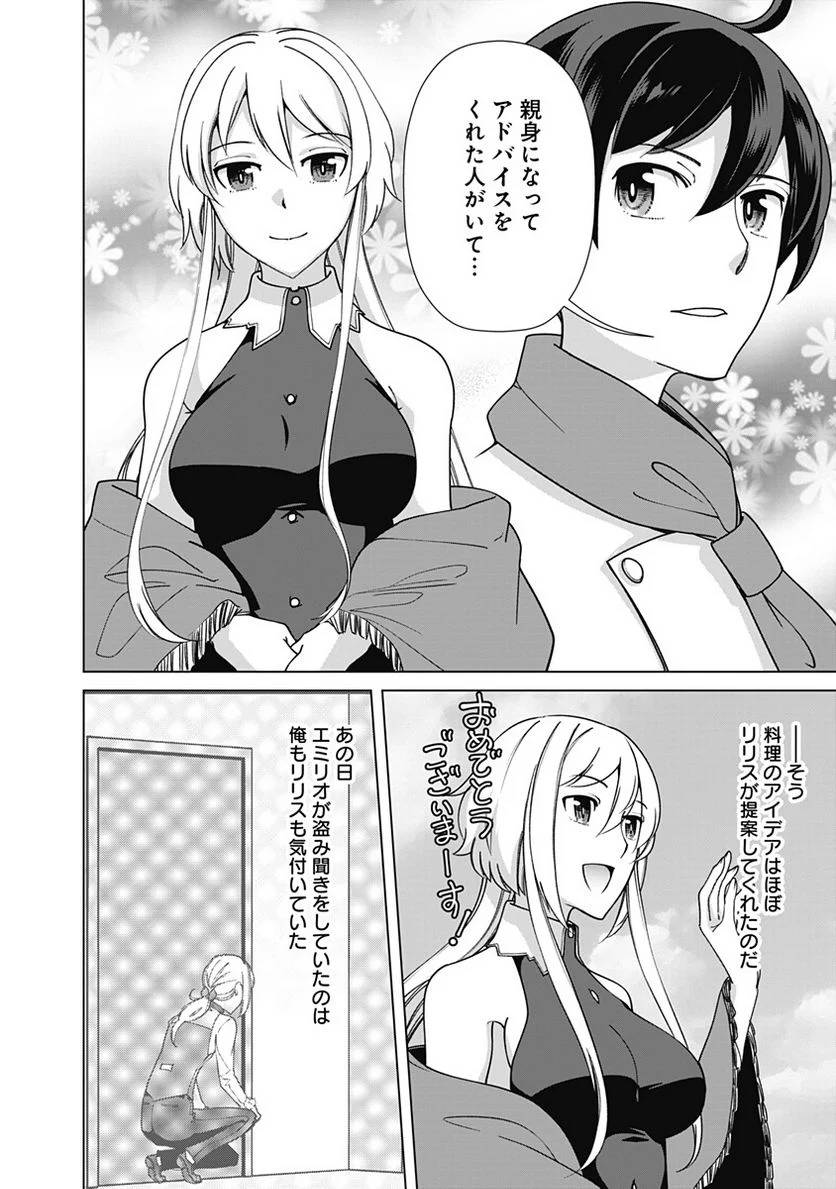 ページ 16 — 第87話