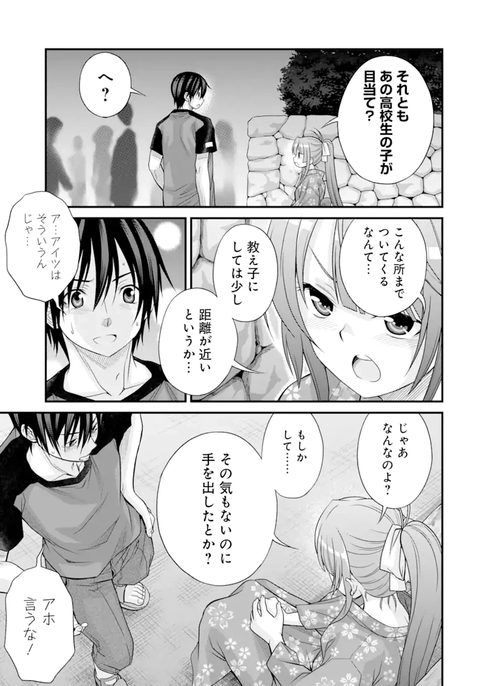 ページ 21 — 第19話