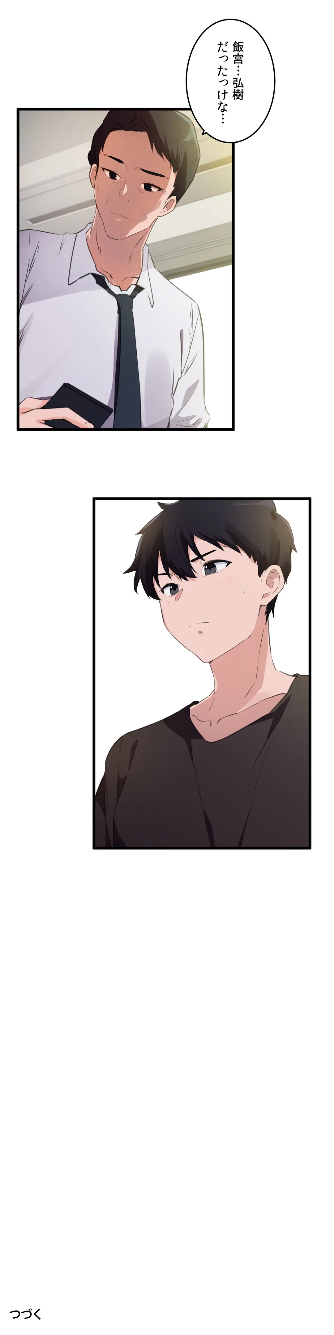 ページ 29 — 第66話