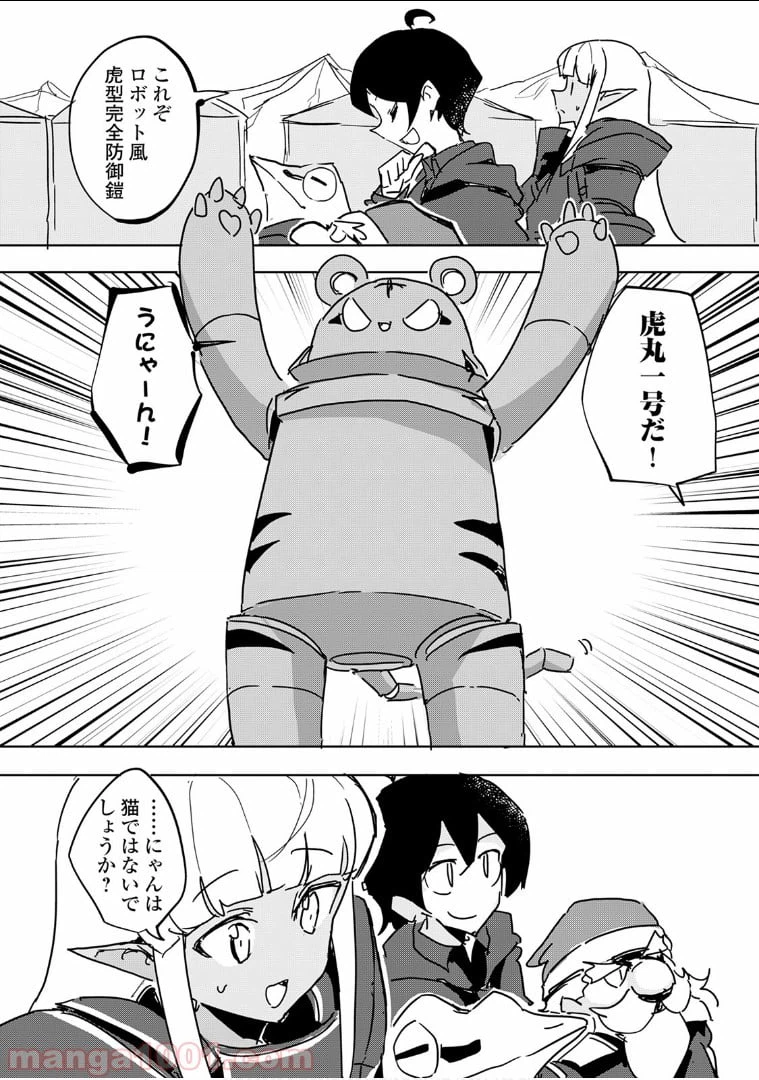 ページ 4 — 第25話