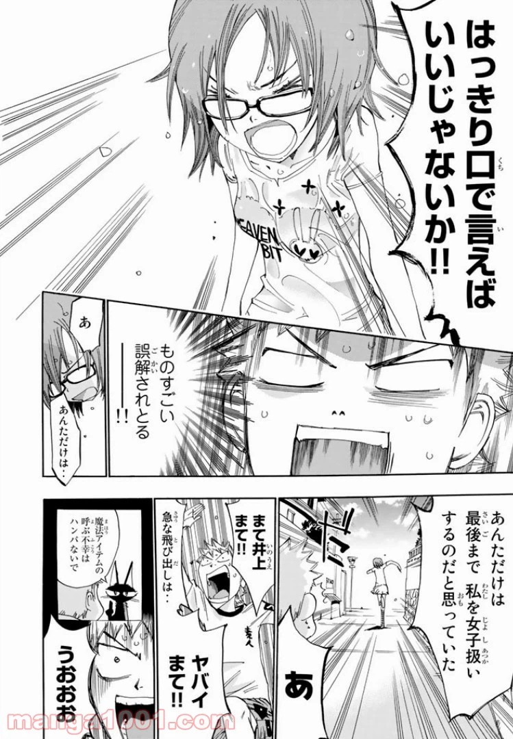 ページ 20 — 第28話