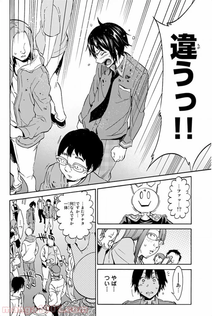 ページ 32 — 第2話