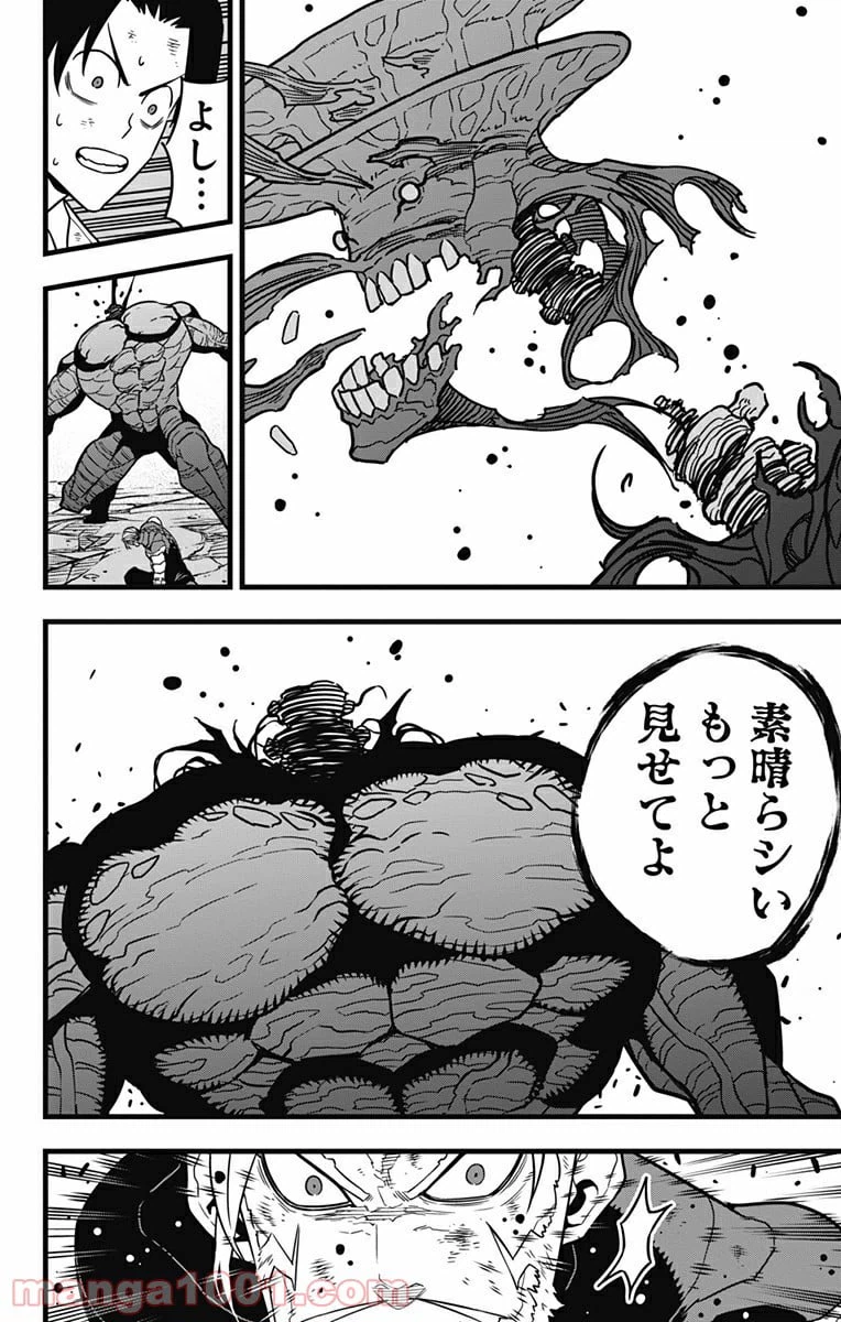 ページ 8 — 第50話