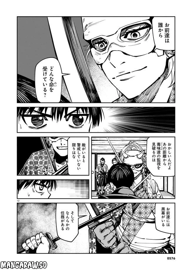 ページ 12 — 第5話