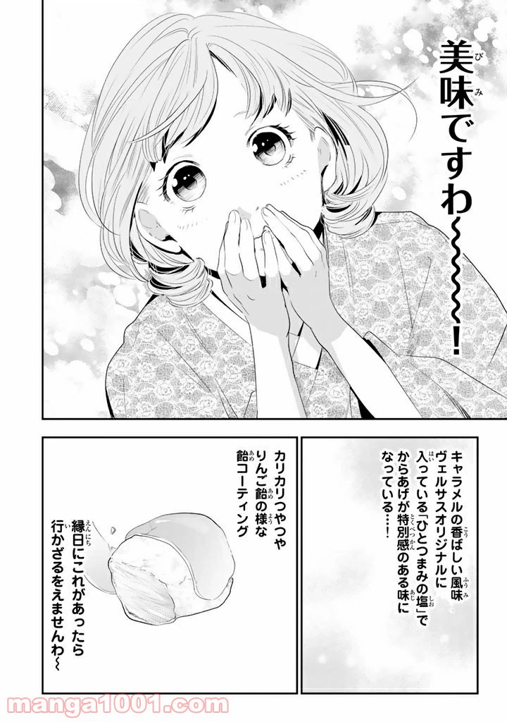 ページ 20 — 第8話