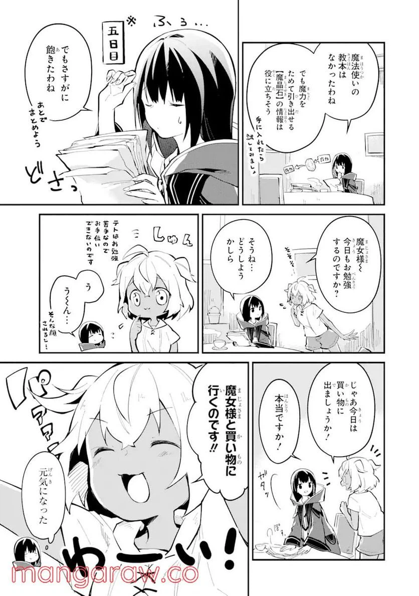 ページ 7 — 第6話