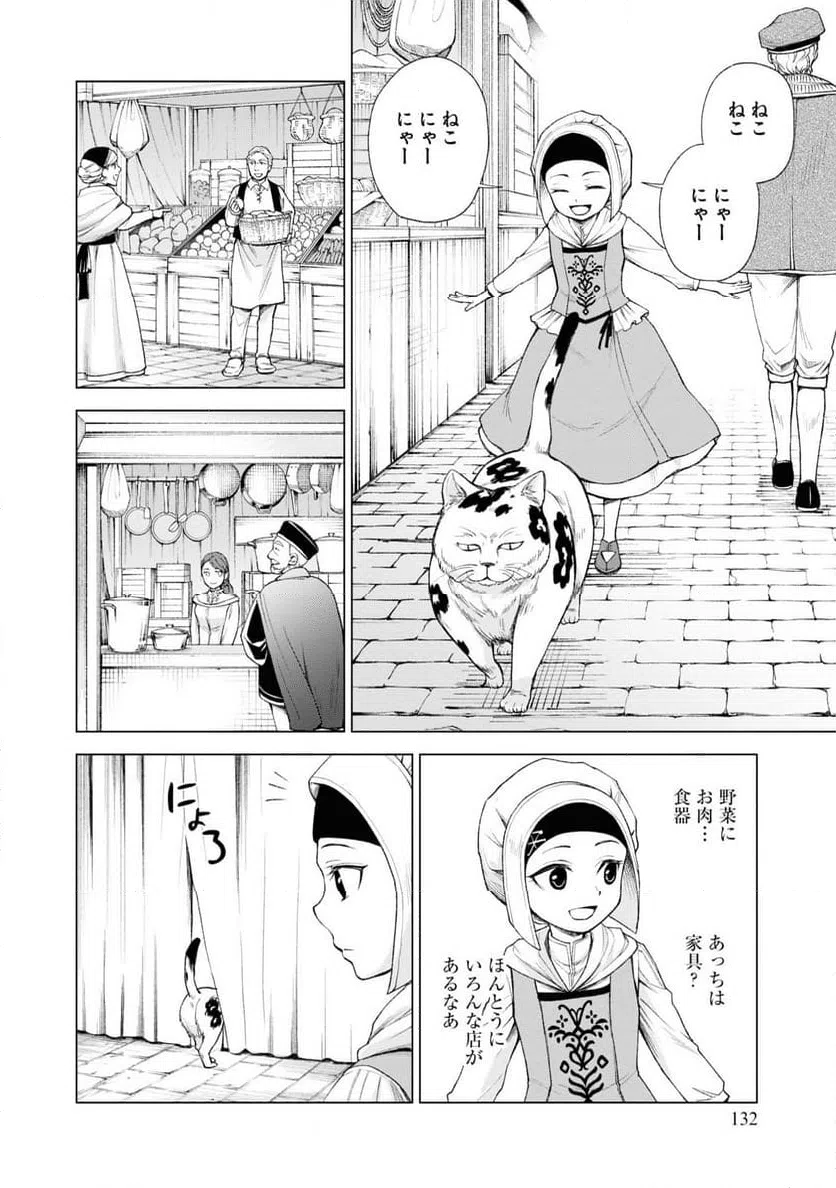 ページ 12 — 第4話