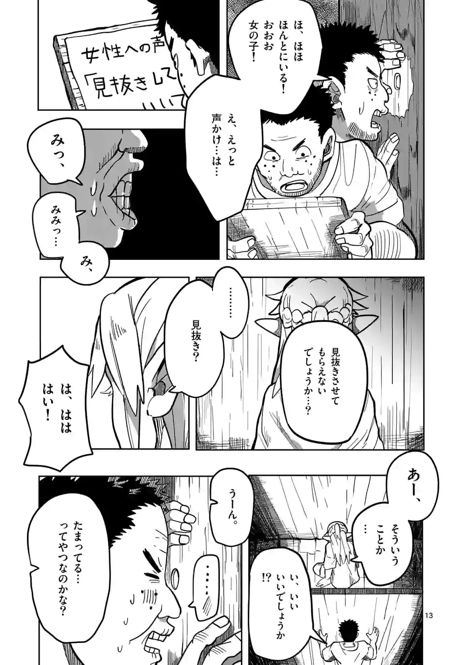 ページ 13 — 第21話