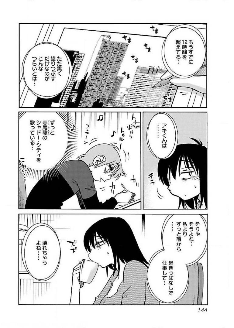 ページ 10 — 第71話