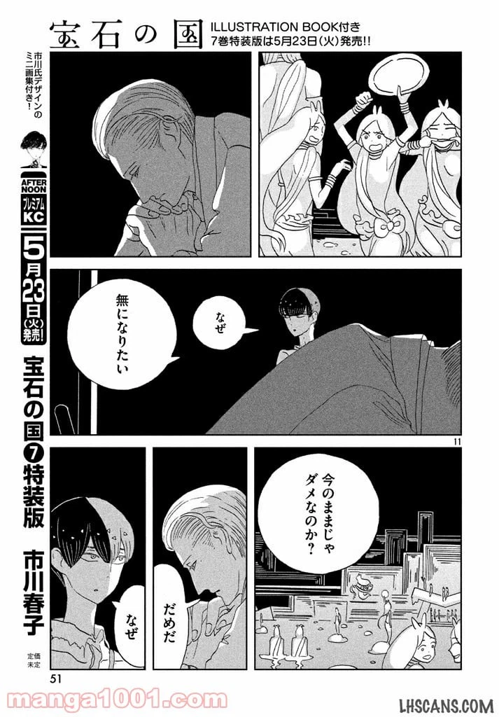 ページ 11 — 第55話