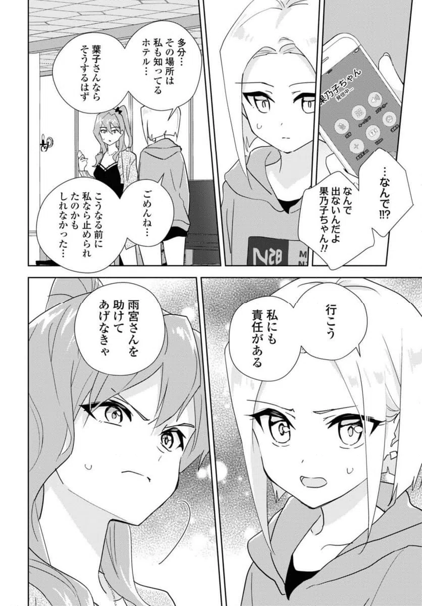 ページ 6 — 第58.1話