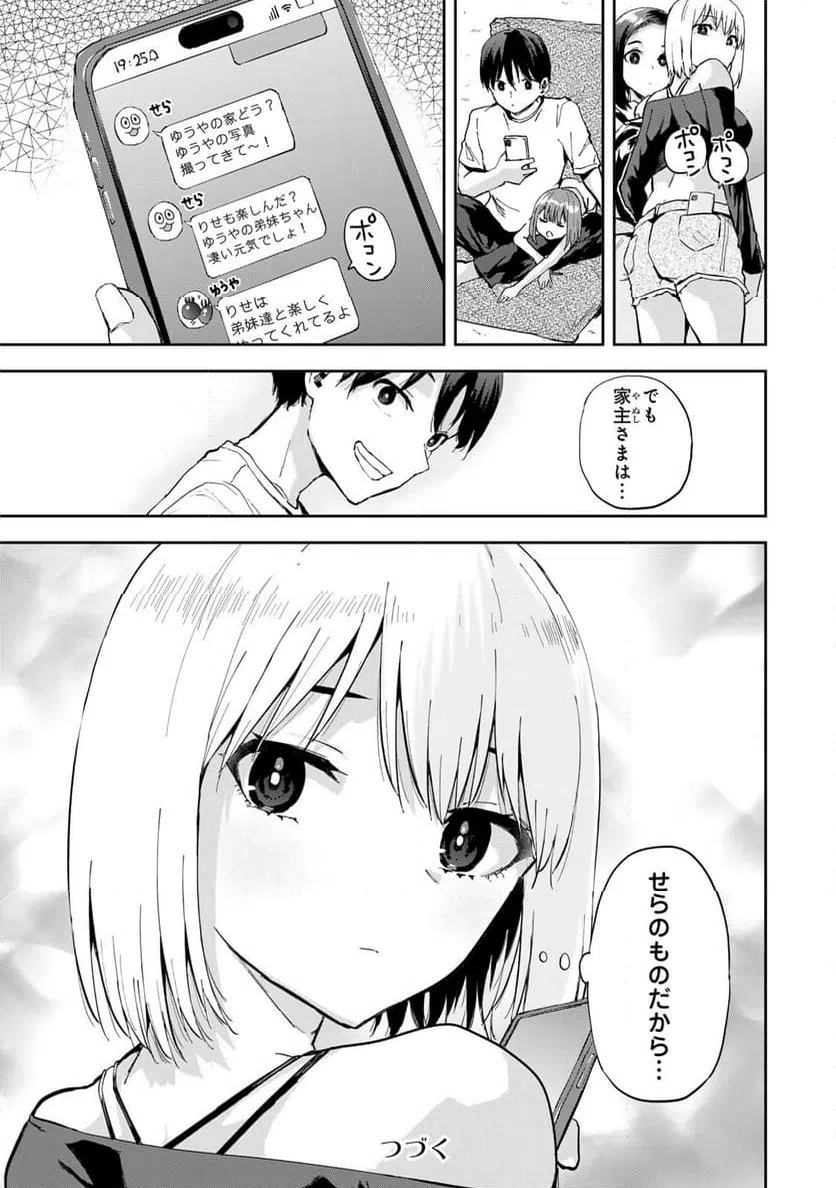 ページ 19 — 第10話
