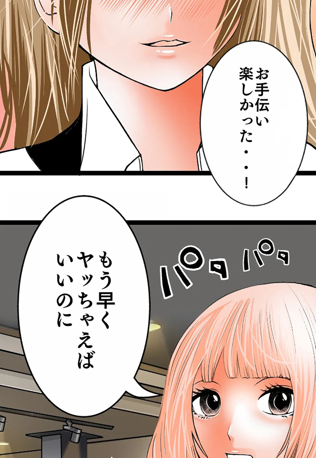 ページ 6 — 第110話