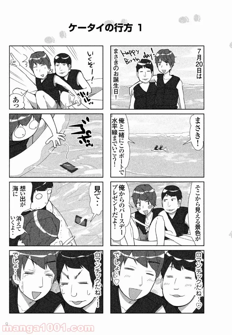 ページ 3 — 第22話