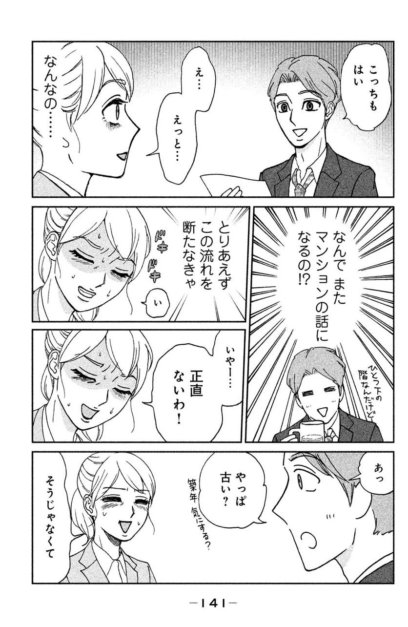ページ 11 — 第7話