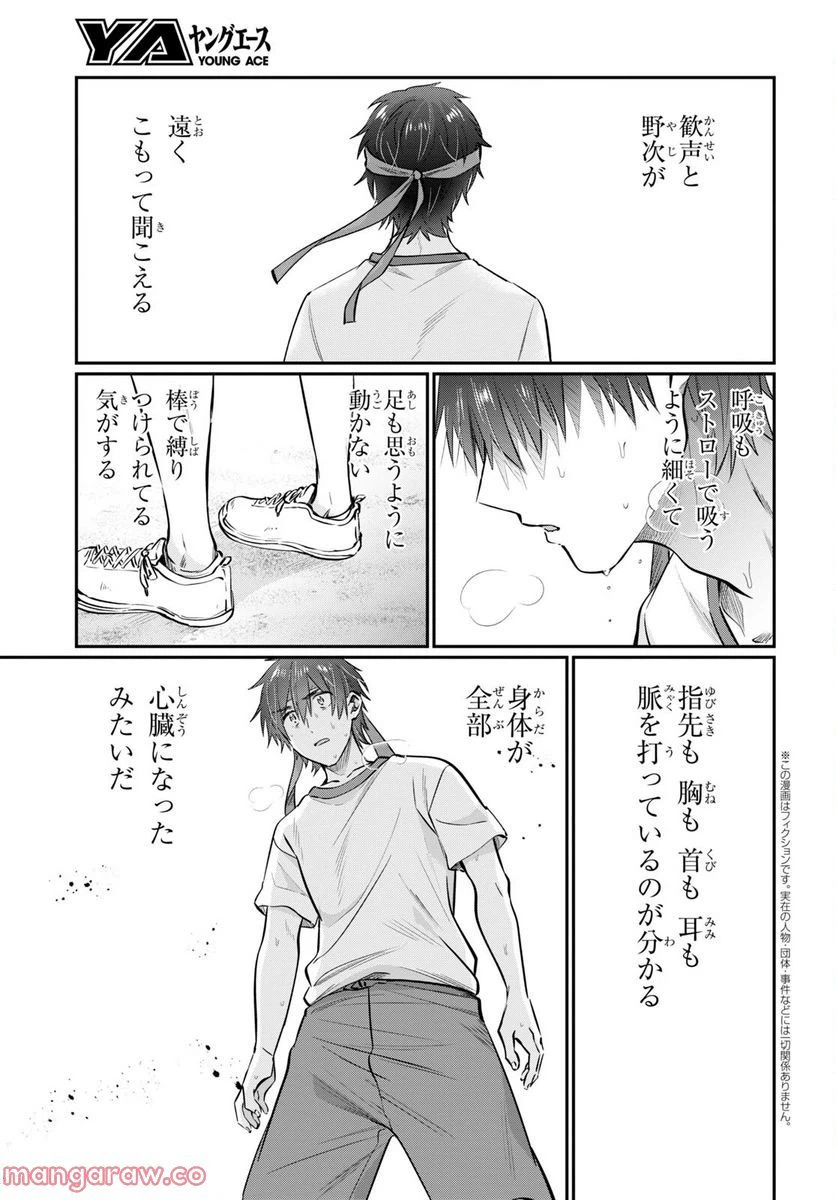 ページ 4 — 第55話