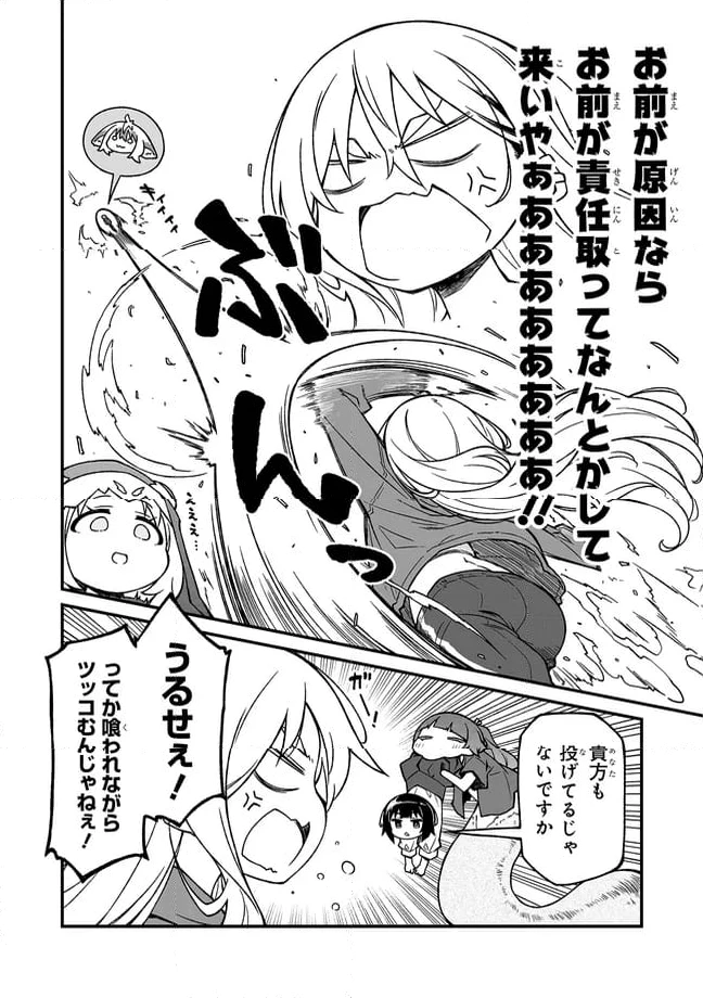 ページ 6 — 第14話