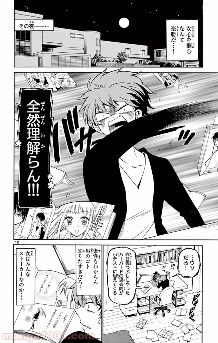 ページ 12 — 第2話