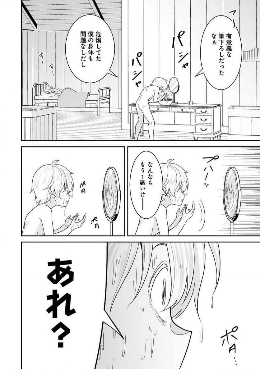 ページ 18 — 第3.2話