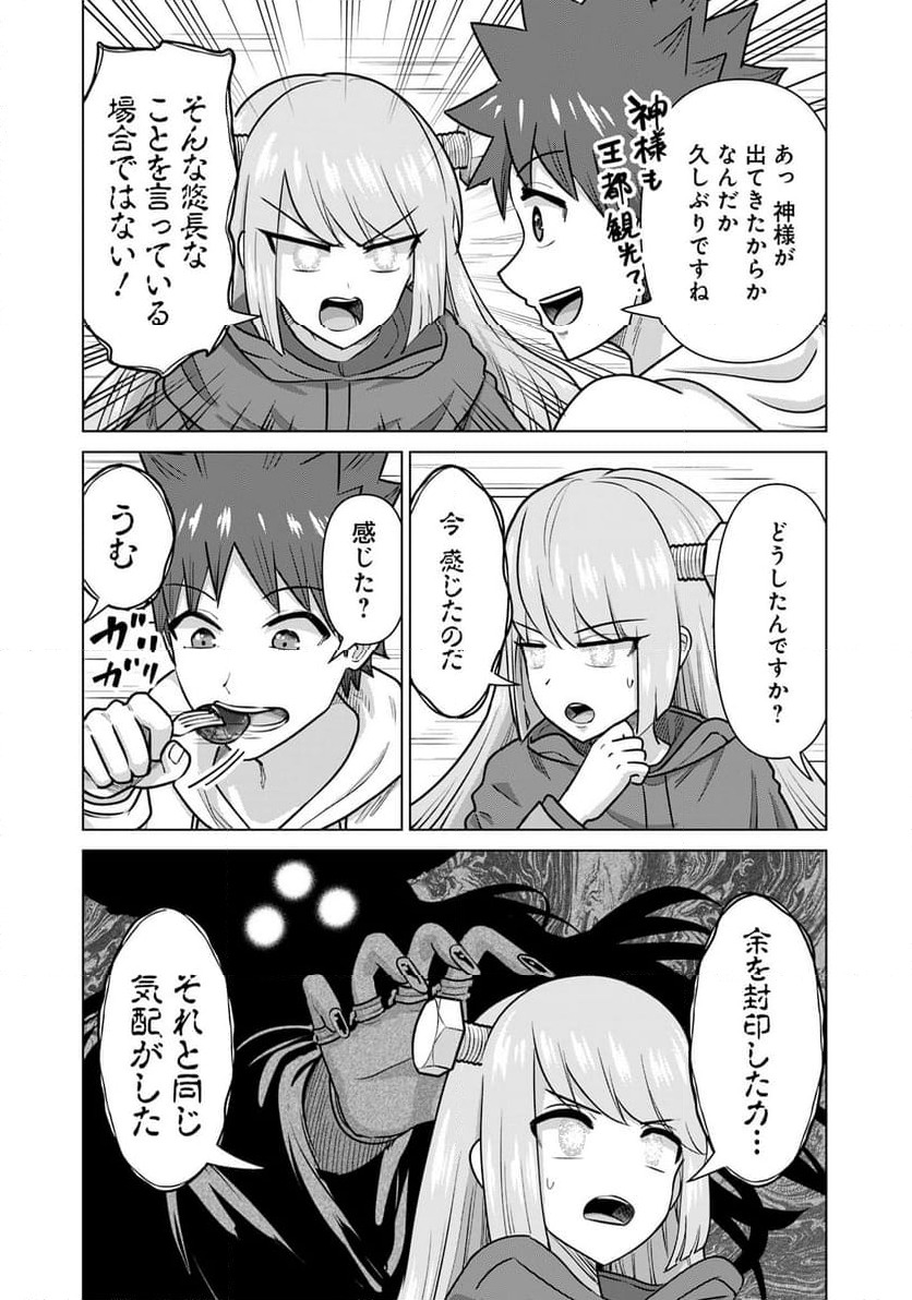 ページ 14 — 第74話