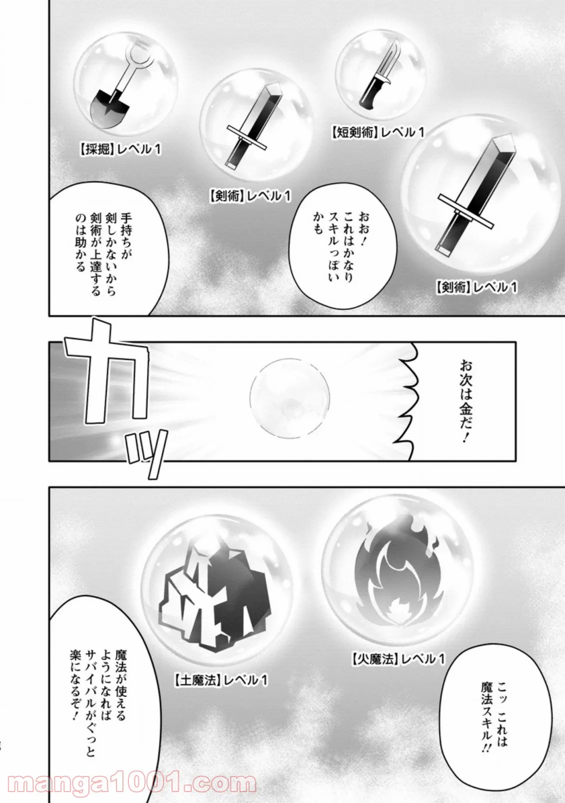 ページ 10 — 第2.2話