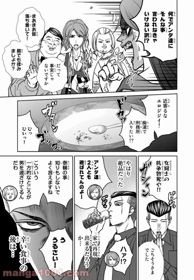 ページ 5 — 第18話