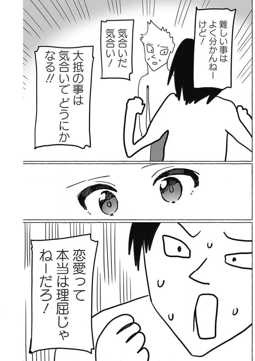 ページ 17 — 第33話