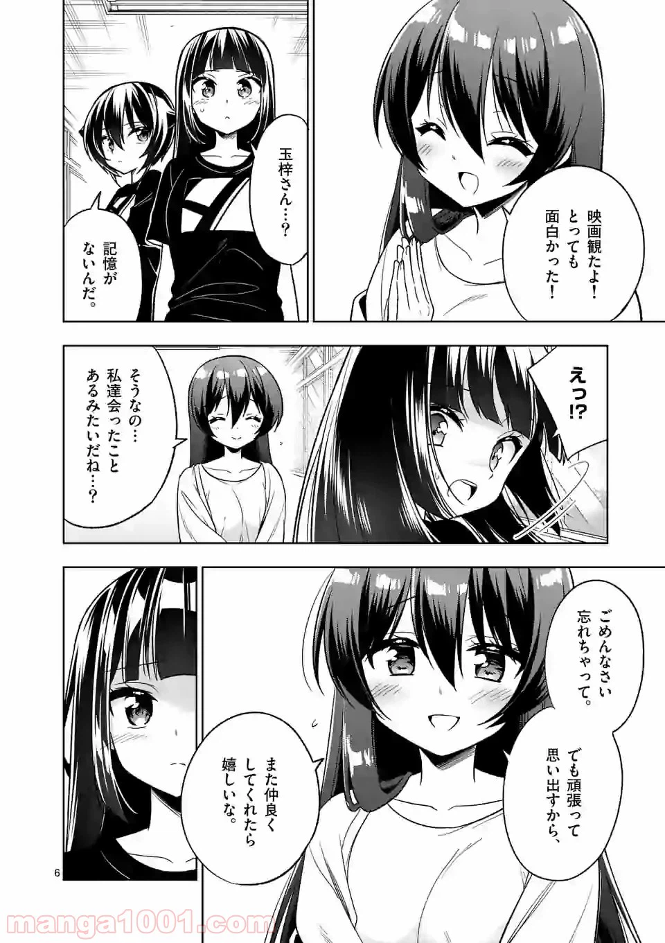 ページ 6 — 第92話
