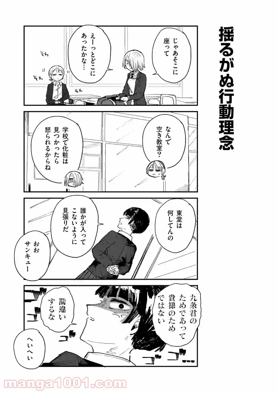 ページ 9 — 第4話