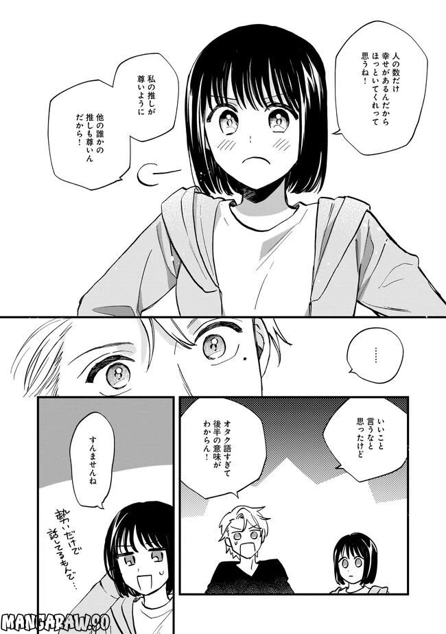 ページ 10 — 第10.2話