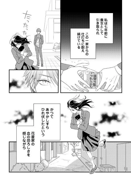 ページ 10 — 第1話