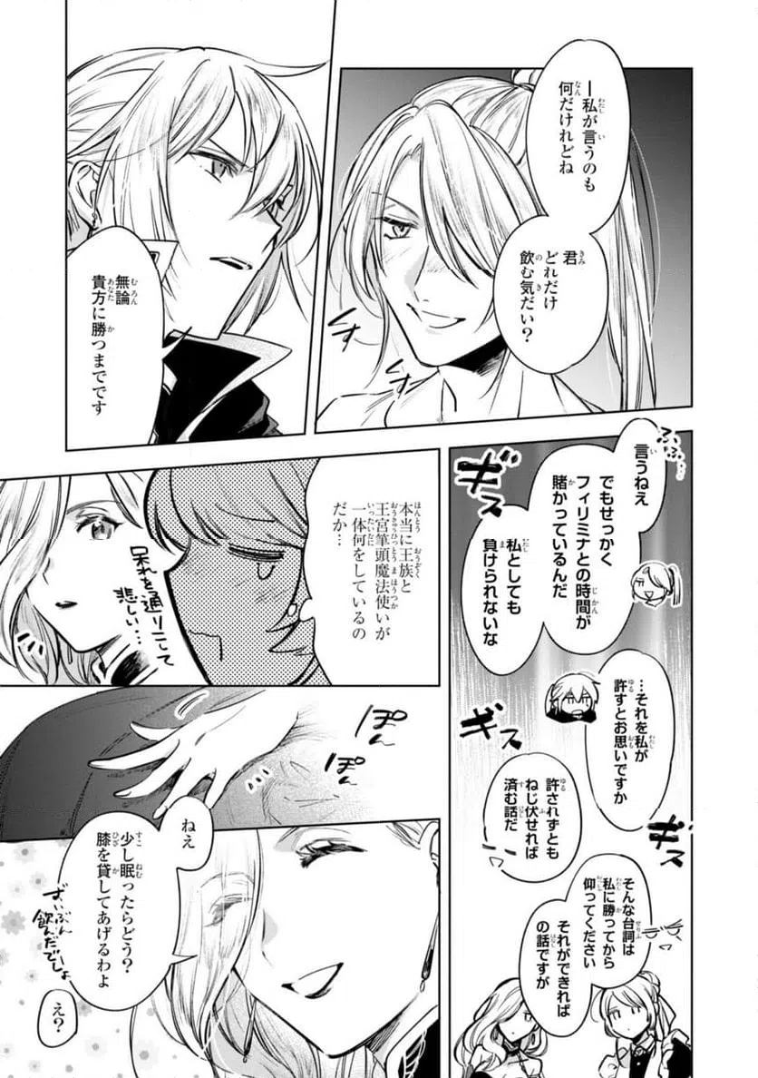 ページ 9 — 第9話